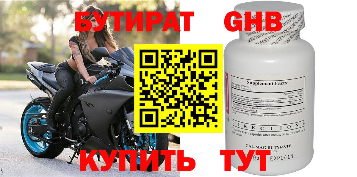 БУТИРАТ Butirat  Вход с VPN  БУТИРАТ  Первоуральск 