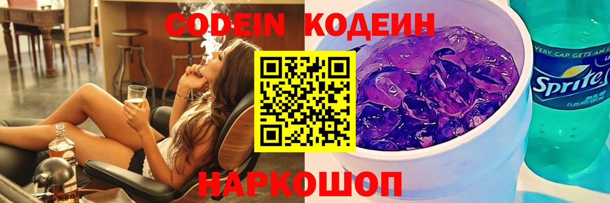 Кодеиновый сироп Lean напиток Lean (лин) Первоуральск