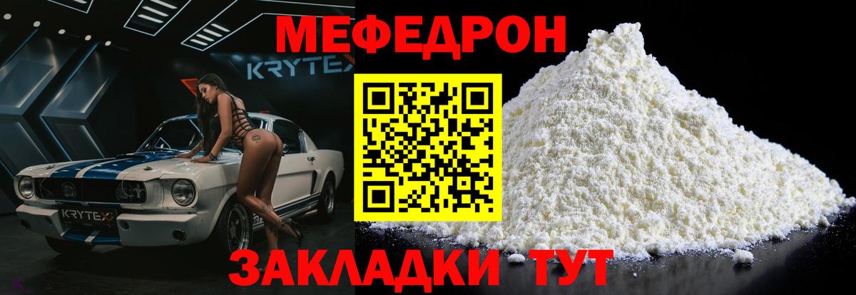наркошоп  МЕФ мука  Вход с VPN  МЕФ кристаллы  Первоуральск  Мефедрон 